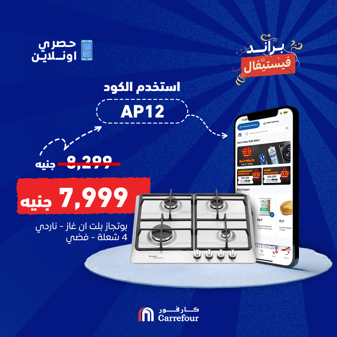 carrefour offers from 12dec to 14dec 2024 عروض كارفور من 12 ديسمبر حتى 14 ديسمبر 2024 صفحة رقم 5